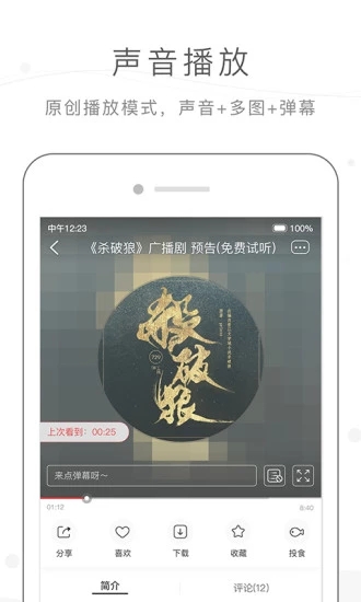 猫耳FM安卓永久破解版 V5.4.7