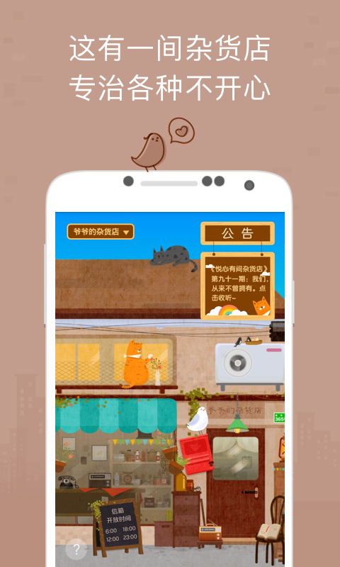 有间杂货店安卓历史版 V1.14.2