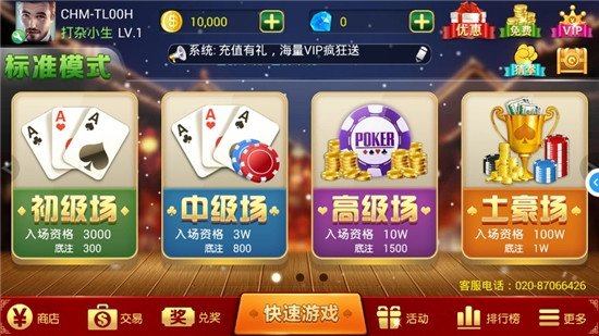 土豪赢三张安卓版 V1.0.984