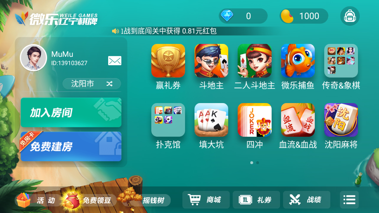 微乐辽宁棋牌安卓版 V1.0.1