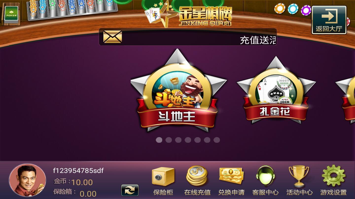 金星棋牌安卓免费版 V1.6.2