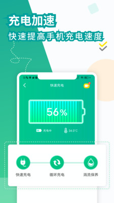 电池医生安卓极速版 V1.3.0