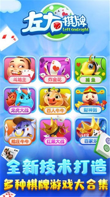 左右棋牌安卓版 V1.6.86