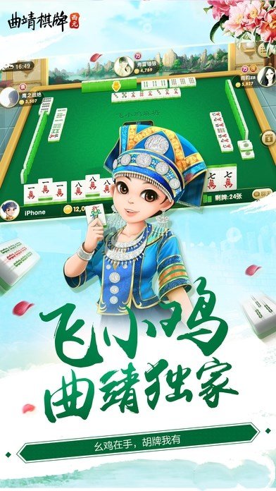 曲靖西元棋牌飞小鸡安卓版 V3.2.6