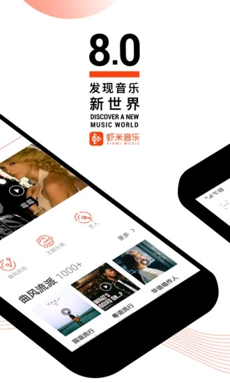虾米音乐安卓老版本 V8.5.22