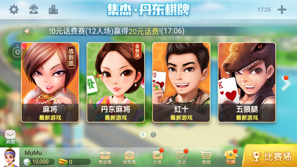 集杰丹东棋牌安卓极速版 V5.9.3