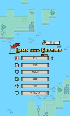 陆地与城堡安卓无敌版 V1.5.9