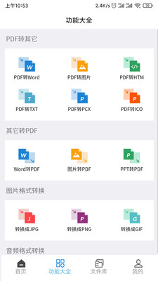 PDF全面转安卓版 V1.2.0104