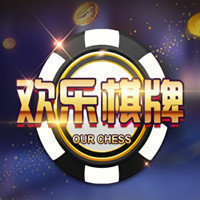 欢乐棋牌安卓老版 V1.0