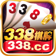 开元338棋牌安卓版 V2.16.2