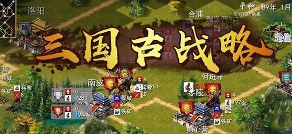 三国古战略安卓内购版 V5.2