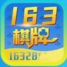 163棋牌安卓版 V1.6.4703