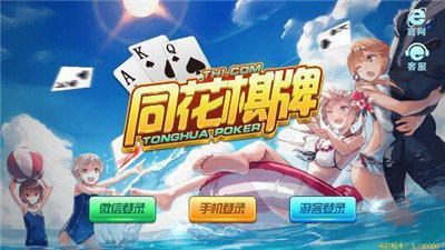 同花棋牌安卓版 V1.0