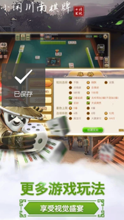 小闲川南麻将安卓版 V3.48.987