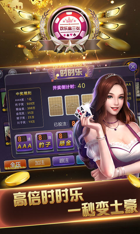 欢乐赢三张安卓官方版 V1.6.33