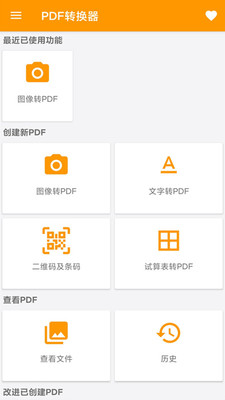 PDF文件扫描仪安卓版 V1.0.0