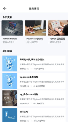 Python实例教学安卓版 V1.1