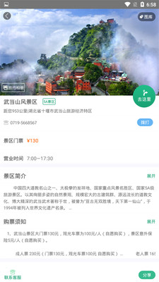 十堰武当旅游网安卓版 V3.12