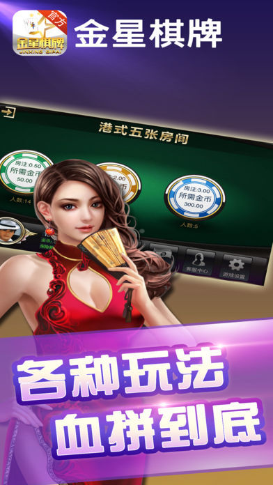 金星棋牌安卓官方版 V2.2.6