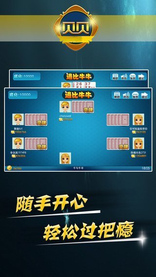 贝贝棋牌安卓官方版 V1.0