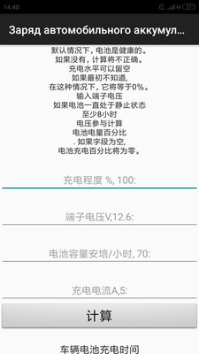 汽车电池充电安卓版 V3.0