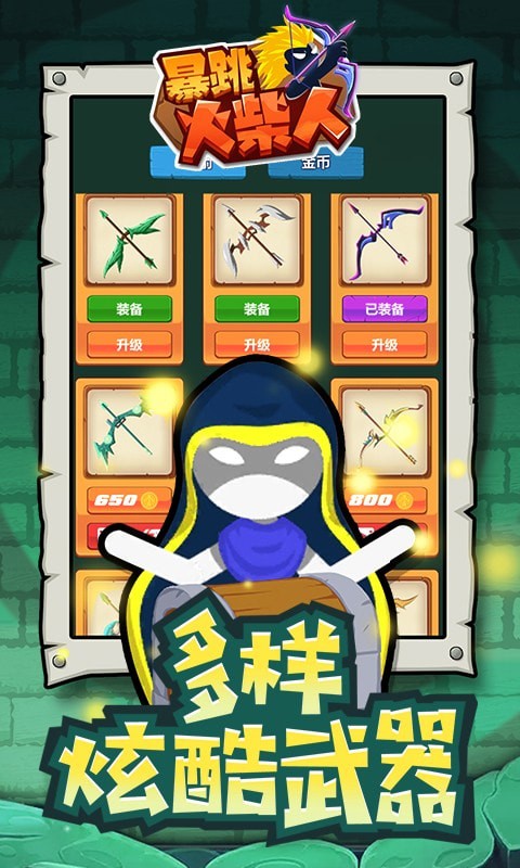 暴跳火柴人安卓破解版 V1.1.1