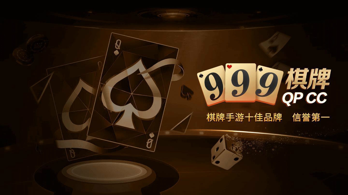 999棋牌娱乐安卓版 V1.0.4