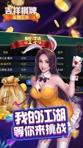 吉祥棋牌安卓版 V3.21