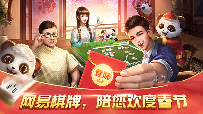 网易棋牌安卓版 V1.6.3