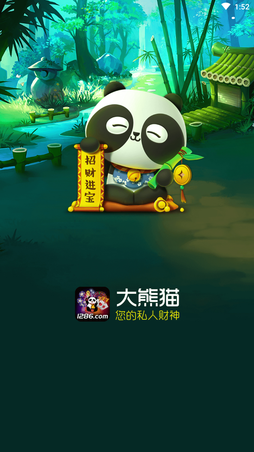大熊猫棋牌娱乐安卓版 V5.13.4