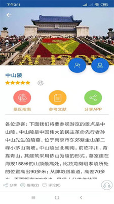 南京旅行语音导游安卓版 V6.1.6