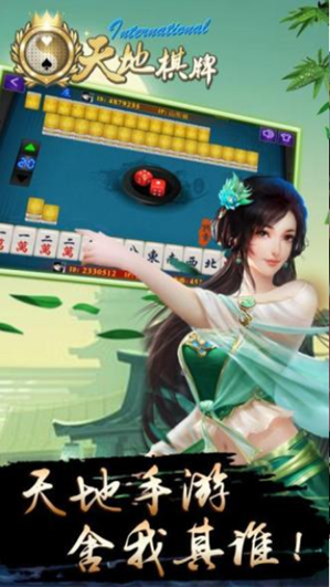 天地棋牌安卓版 V1.6.82