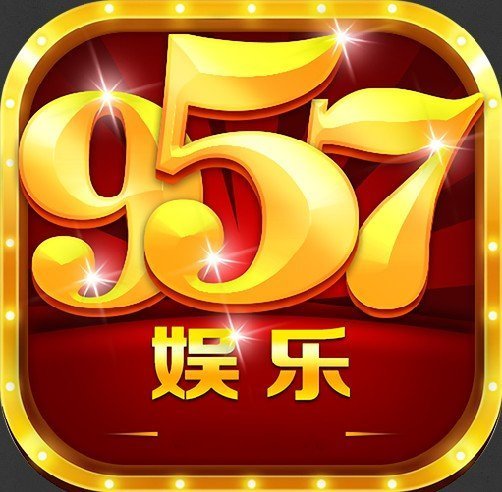 957娱乐安卓官方版 V4.6.23