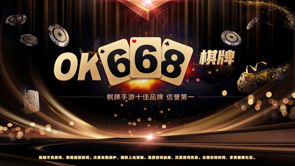 668棋牌安卓官方版 V1.6.85