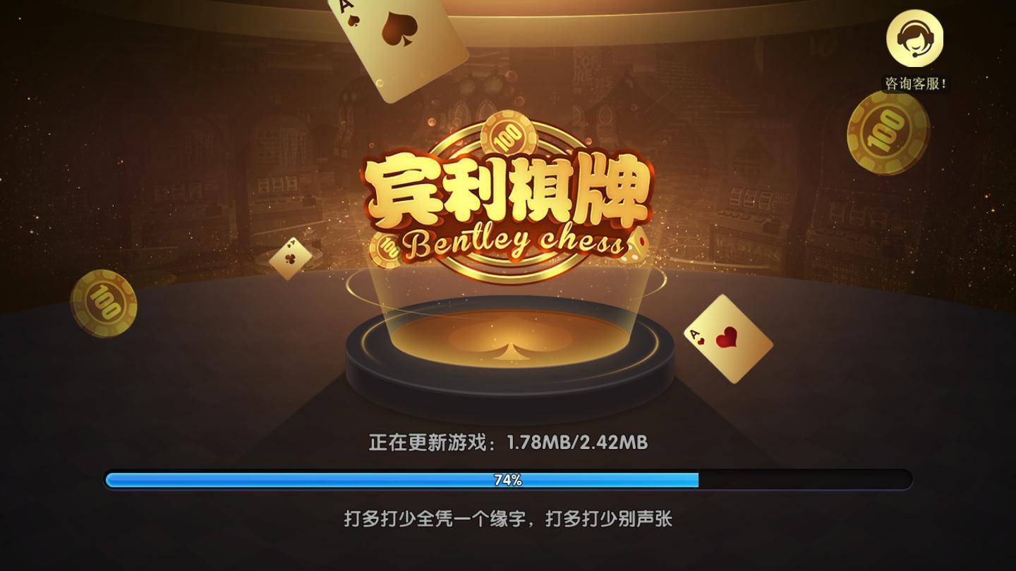 宾利棋牌安卓官方版 V4.143