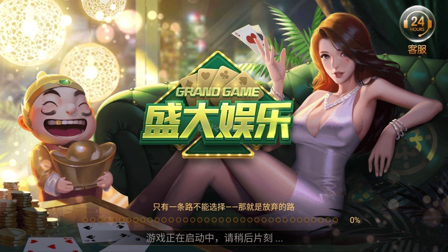 盛大娱乐棋牌安卓官方版 V1.2