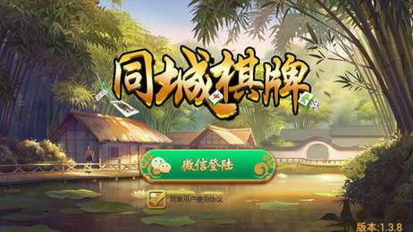 同城棋牌安卓版 V1.3.8