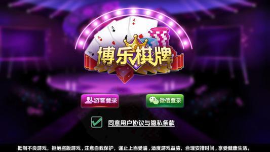 博乐棋牌安卓官方版 V1.3.89