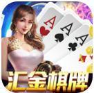 汇金棋牌安卓版 V3.91.98