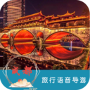 成都旅行语音导游安卓版 V6.1.5