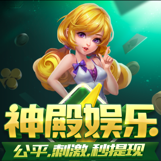 神殿棋牌安卓版 V3.2.5