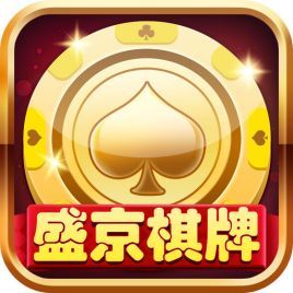 盛京棋牌安卓官方版 V6.143