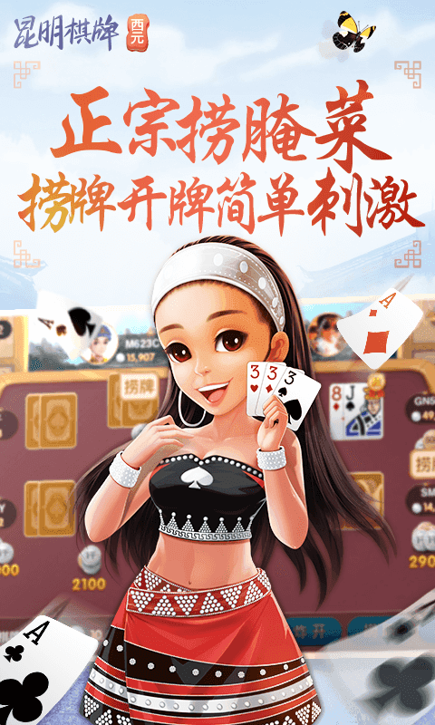 西元昆明棋牌安卓老版 V6.1.5