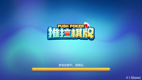 推拉棋牌安卓免费版 V4.2.0