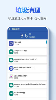 手机超强清理管家安卓版 V1.0.0