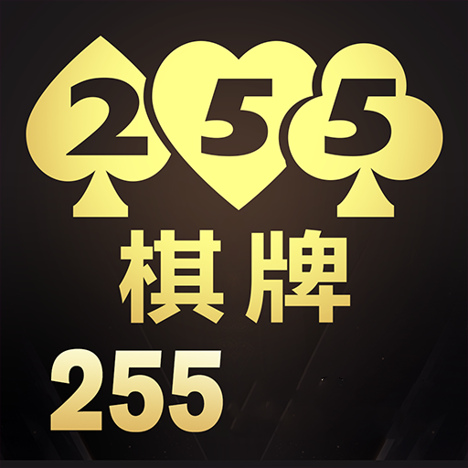 255棋牌2020安卓版 V6.156.8