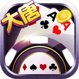 大唐棋牌安卓版 V1.0.65