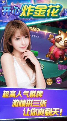 开心炸金花安卓版 V1.0.61