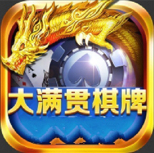 大满贯棋牌安卓版 V2.6.8