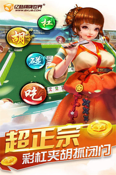 亿酷棋牌安卓版 V1.0